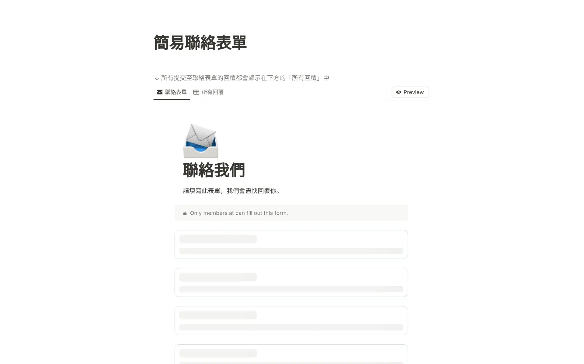 簡易聯絡表單 範本預覽